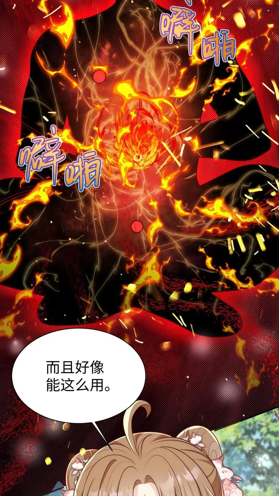 第162话 肯德鸡居然如此不简单！ 第30页