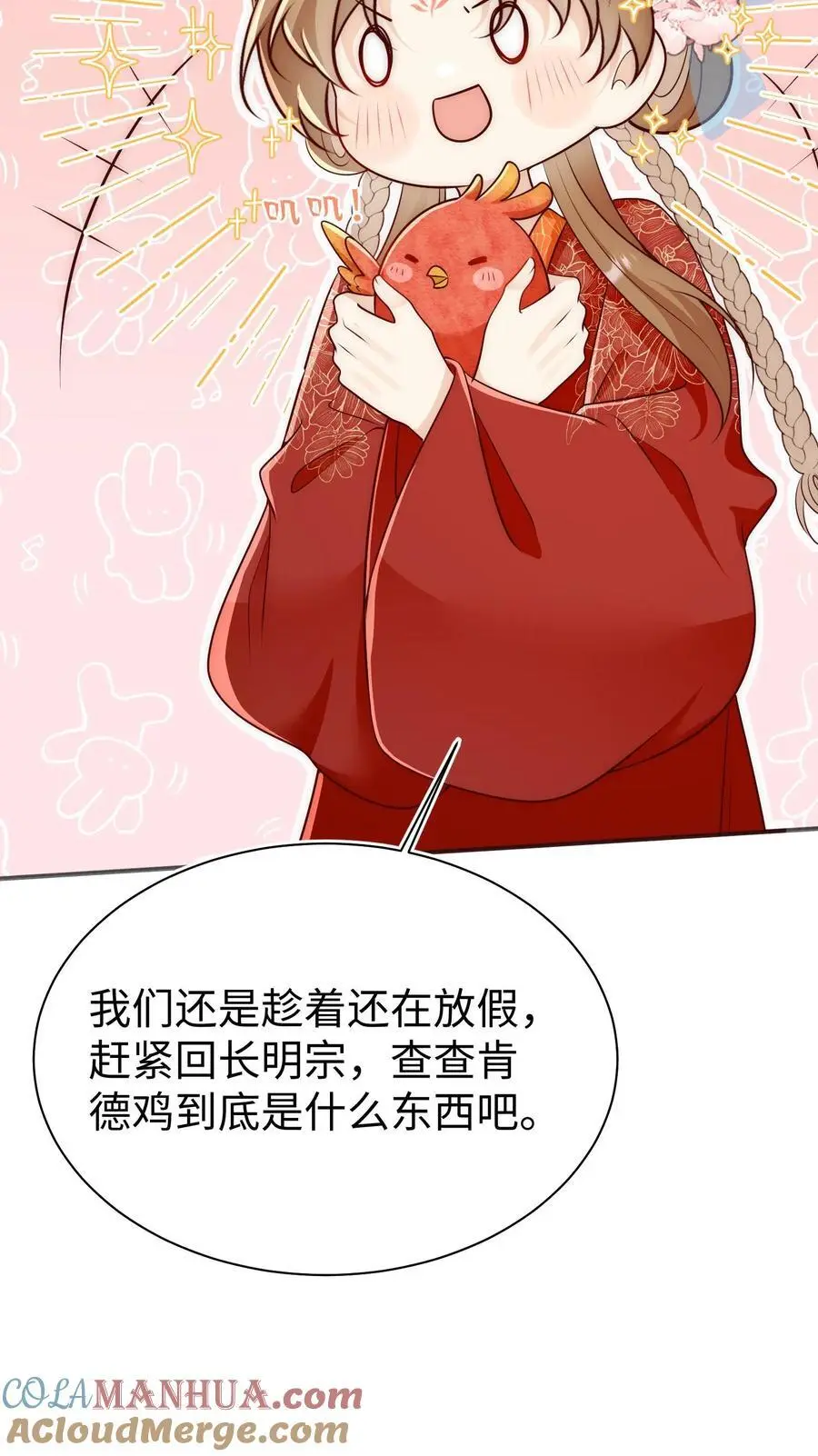 第162话 肯德鸡居然如此不简单！ 第35页