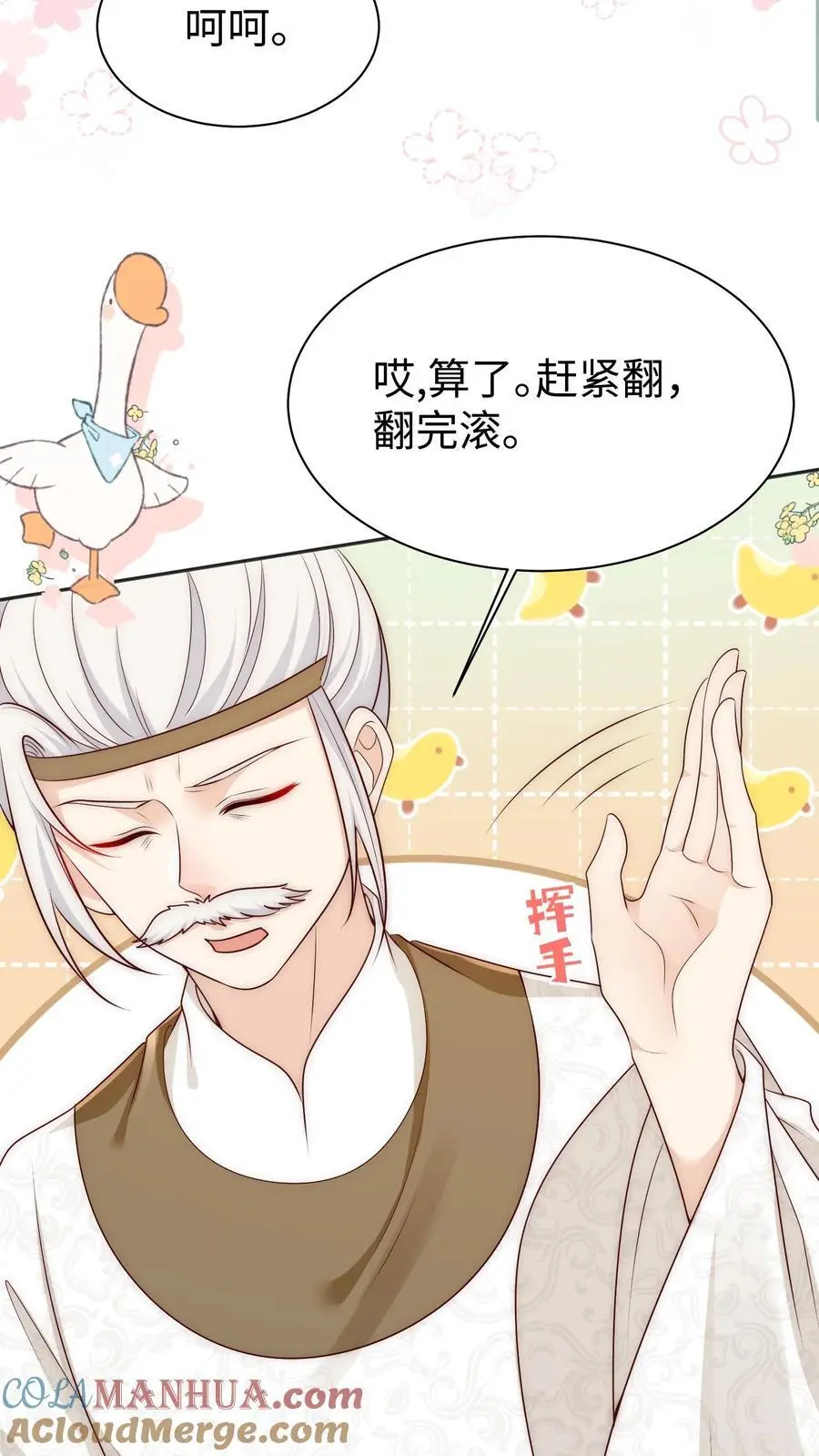 第163话 一直长不大的神兽就是个废物啊 第7页