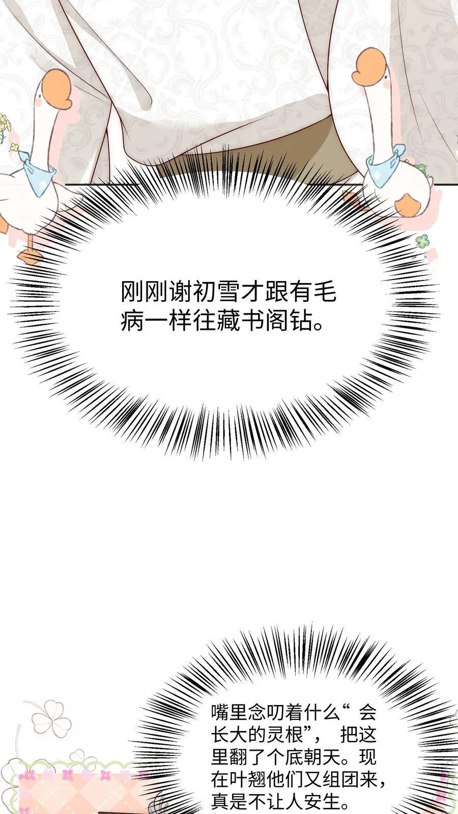 第163话 一直长不大的神兽就是个废物啊 第8页