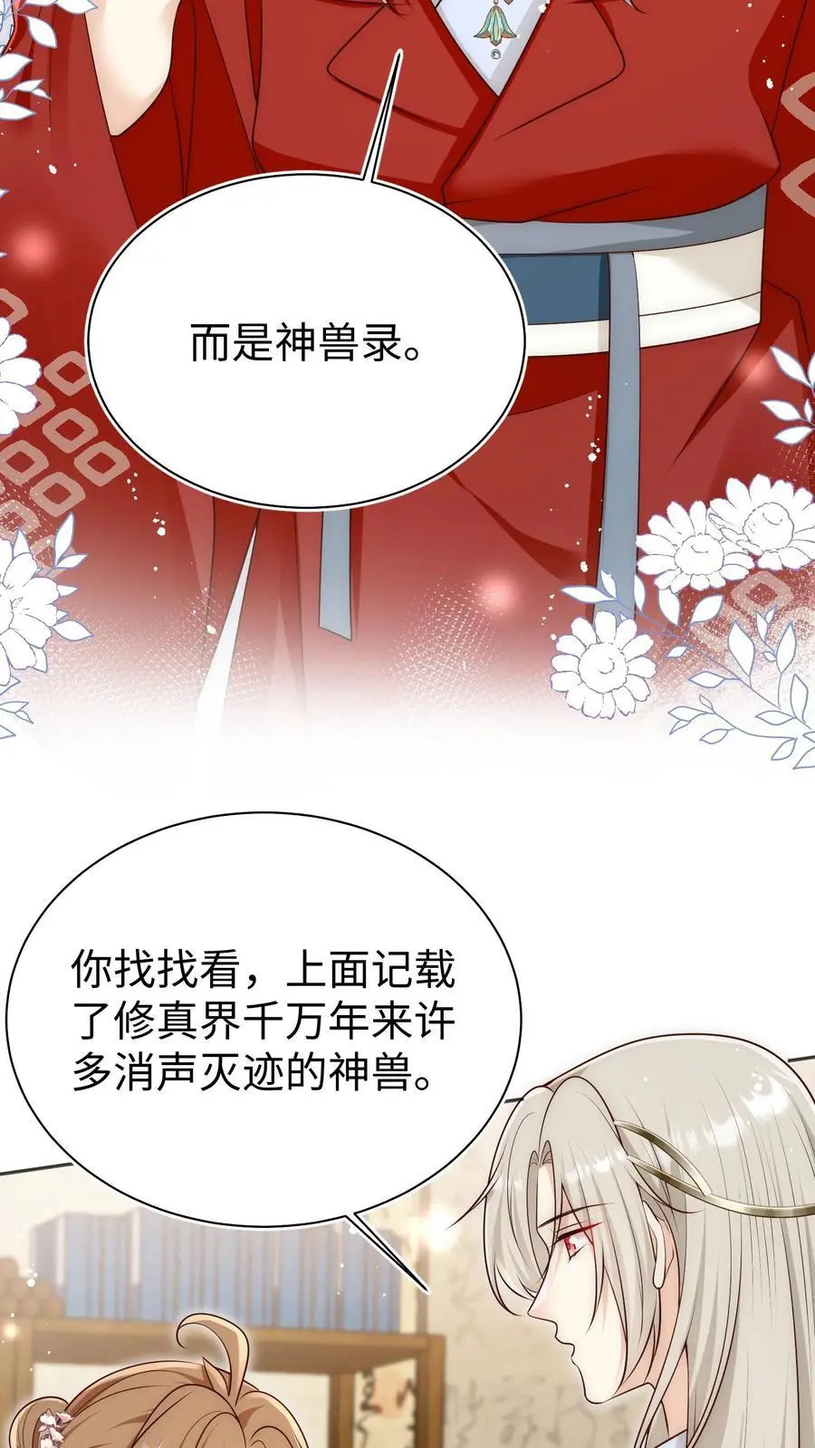 第163话 一直长不大的神兽就是个废物啊 第14页