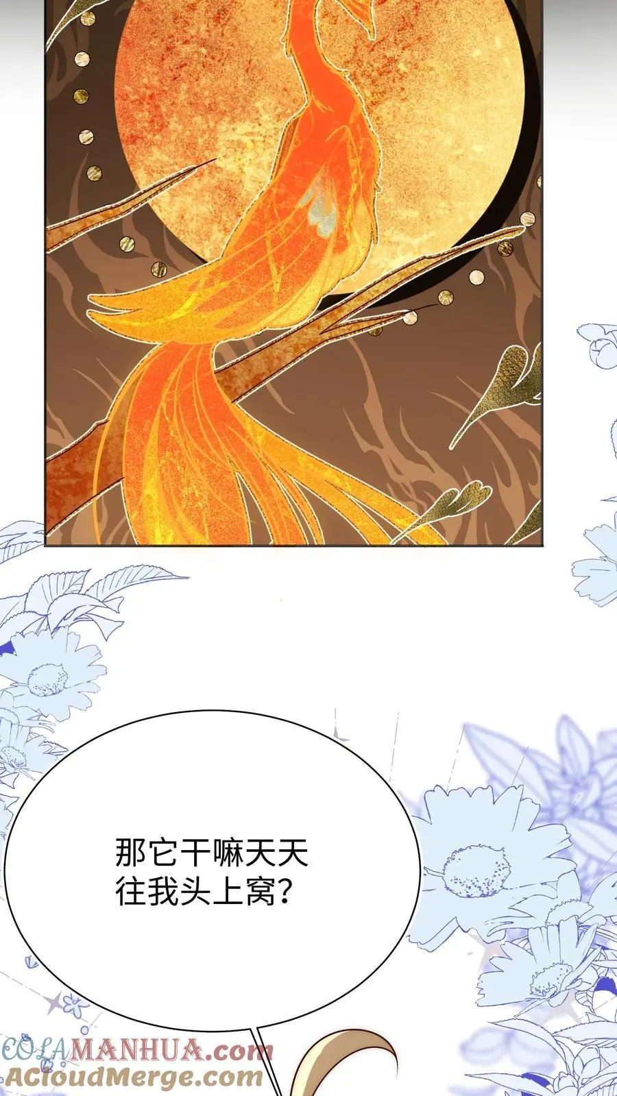第163话 一直长不大的神兽就是个废物啊 第21页