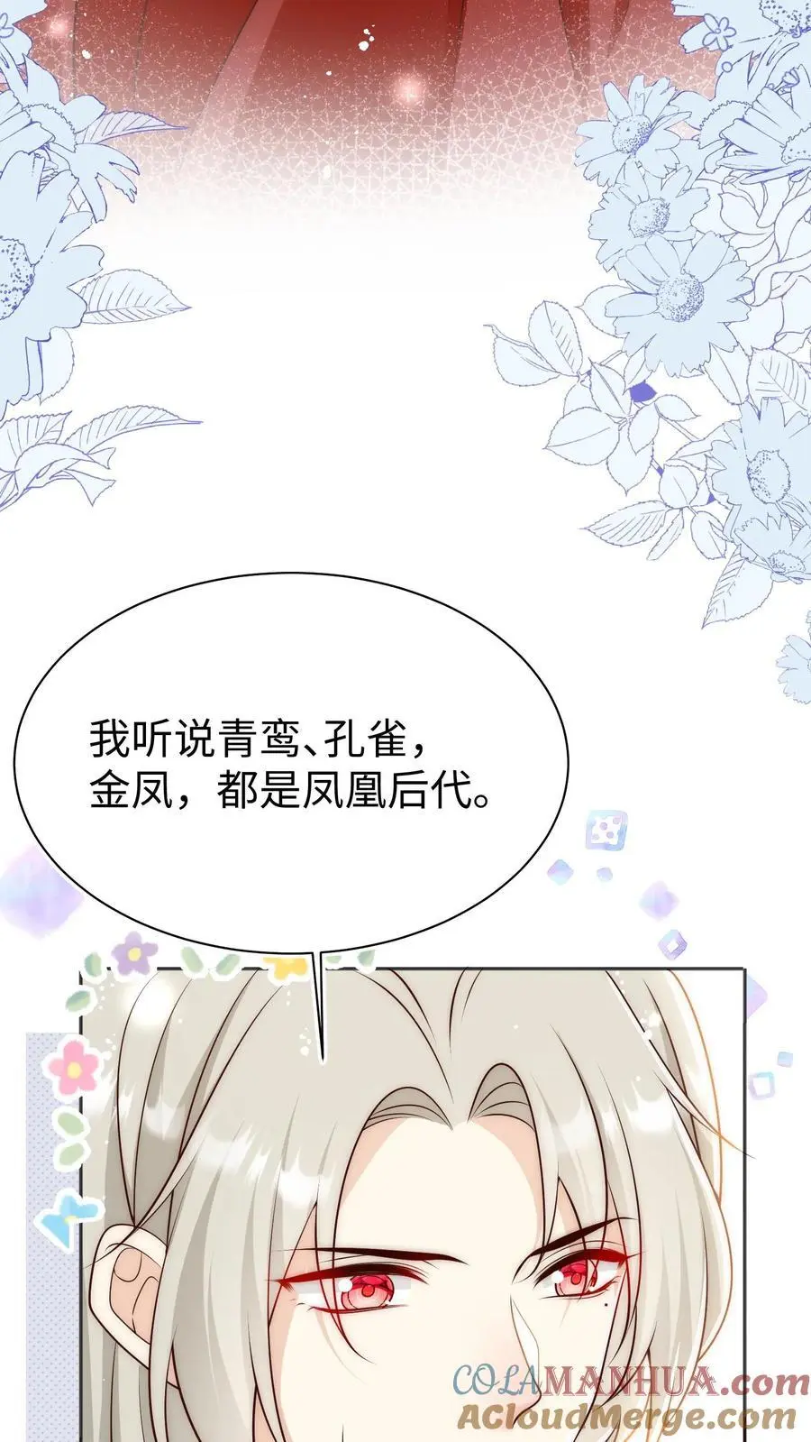 第163话 一直长不大的神兽就是个废物啊 第23页
