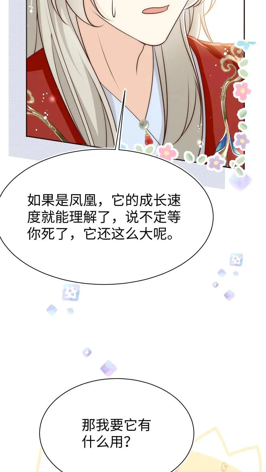第163话 一直长不大的神兽就是个废物啊 第24页
