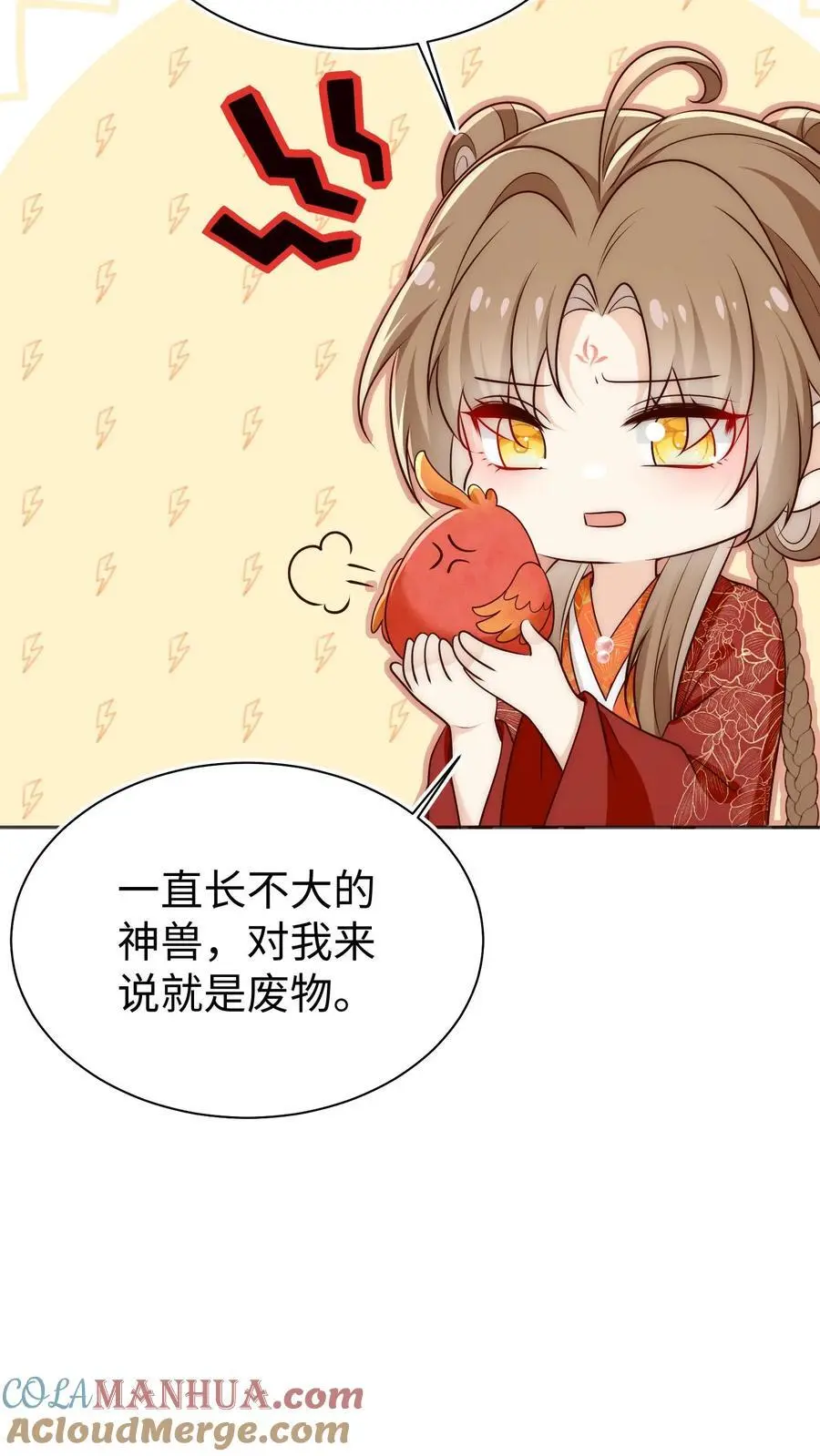 第163话 一直长不大的神兽就是个废物啊 第25页