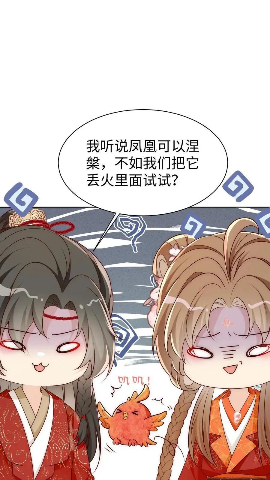 第163话 一直长不大的神兽就是个废物啊 第26页