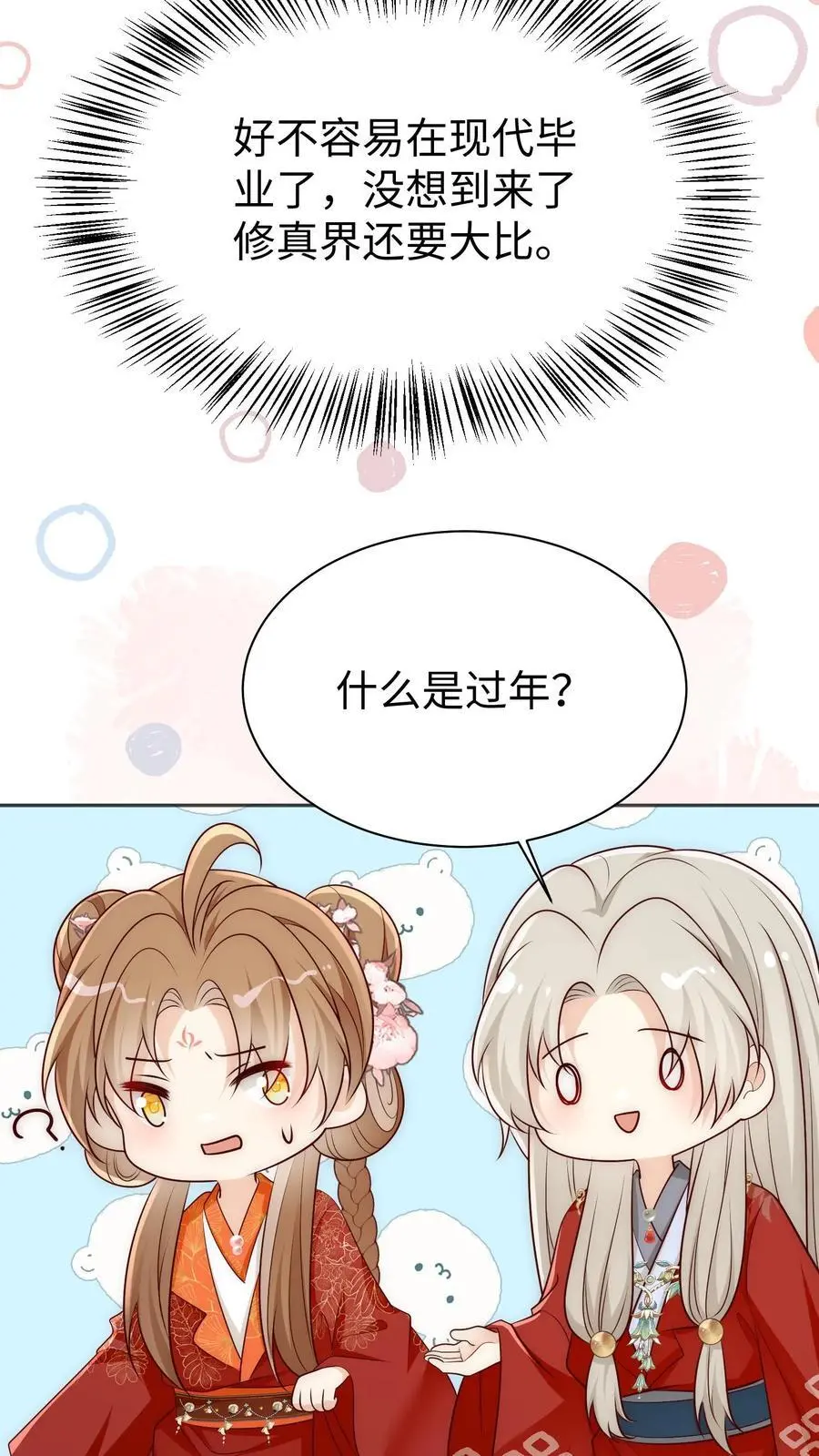 第163话 一直长不大的神兽就是个废物啊 第34页
