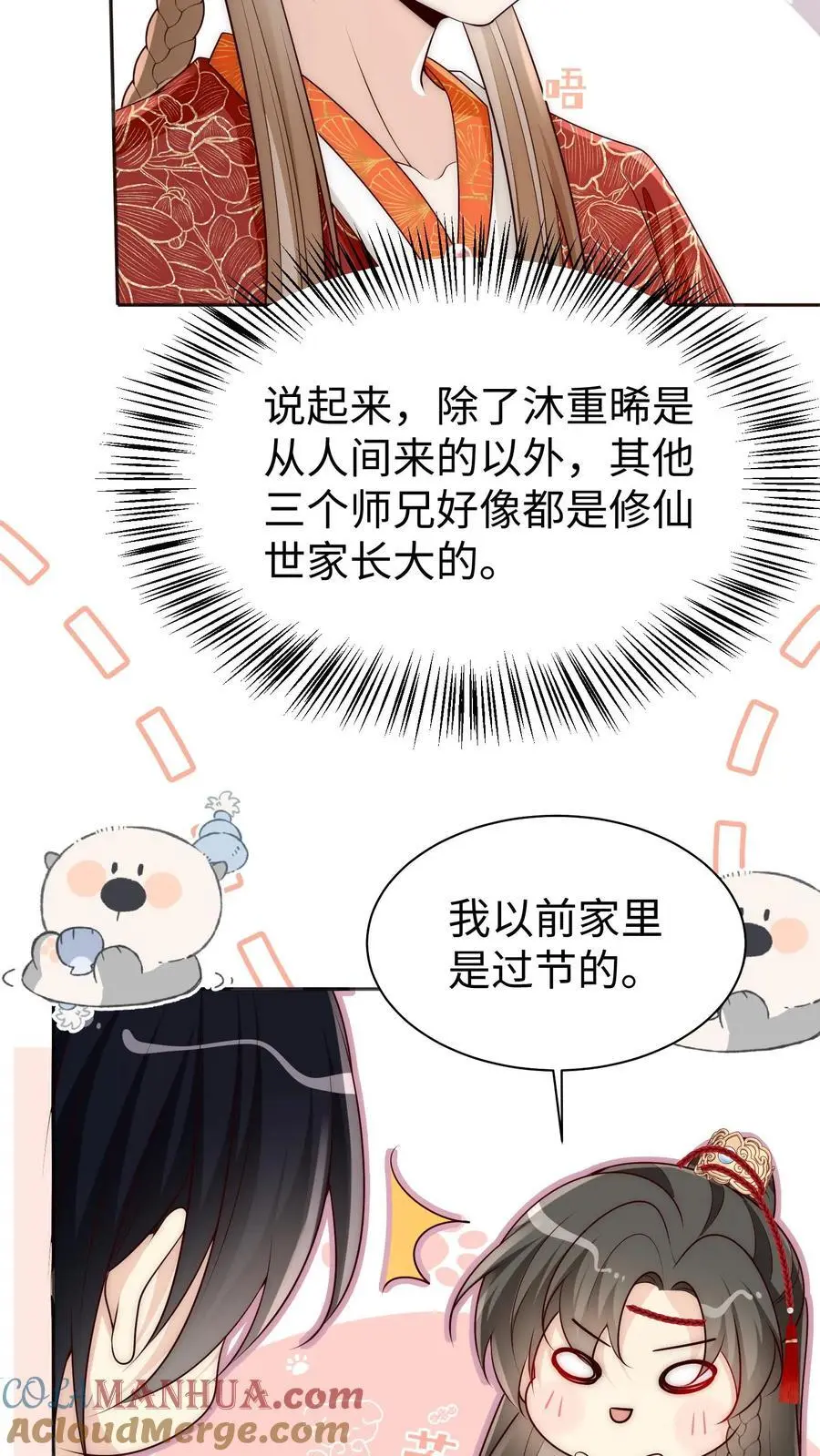 第163话 一直长不大的神兽就是个废物啊 第37页