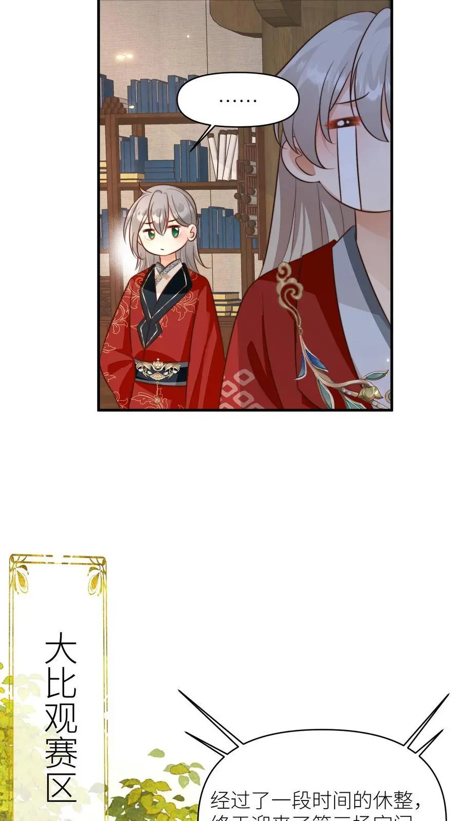 第164话 为什么我家没有皇位要继承？ 第8页