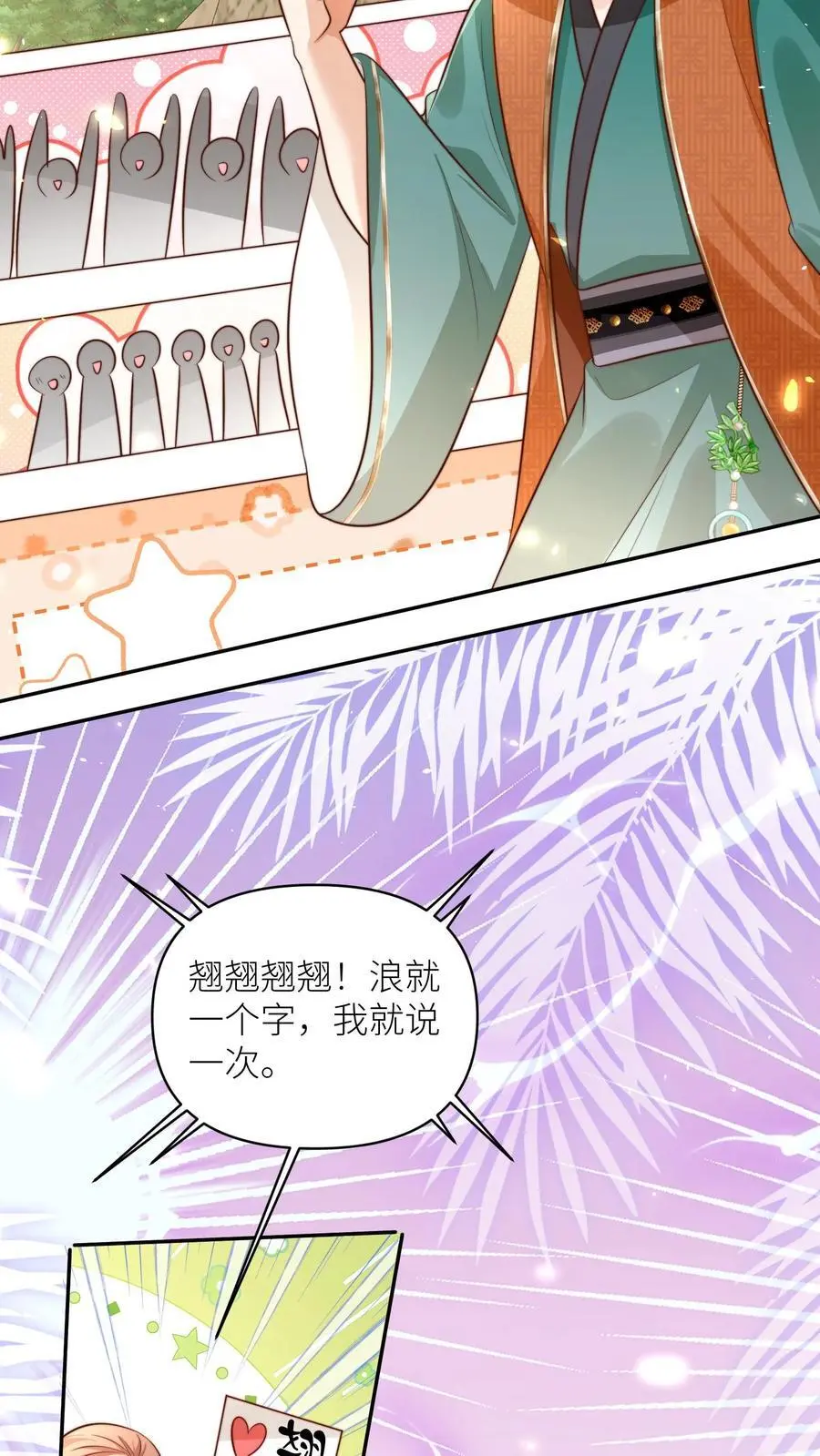 第164话 为什么我家没有皇位要继承？ 第10页