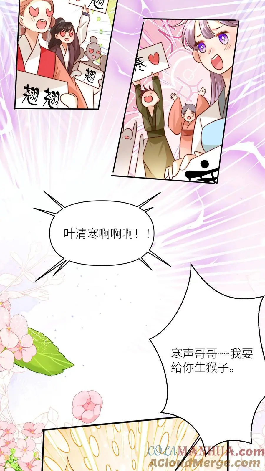 第164话 为什么我家没有皇位要继承？ 第11页