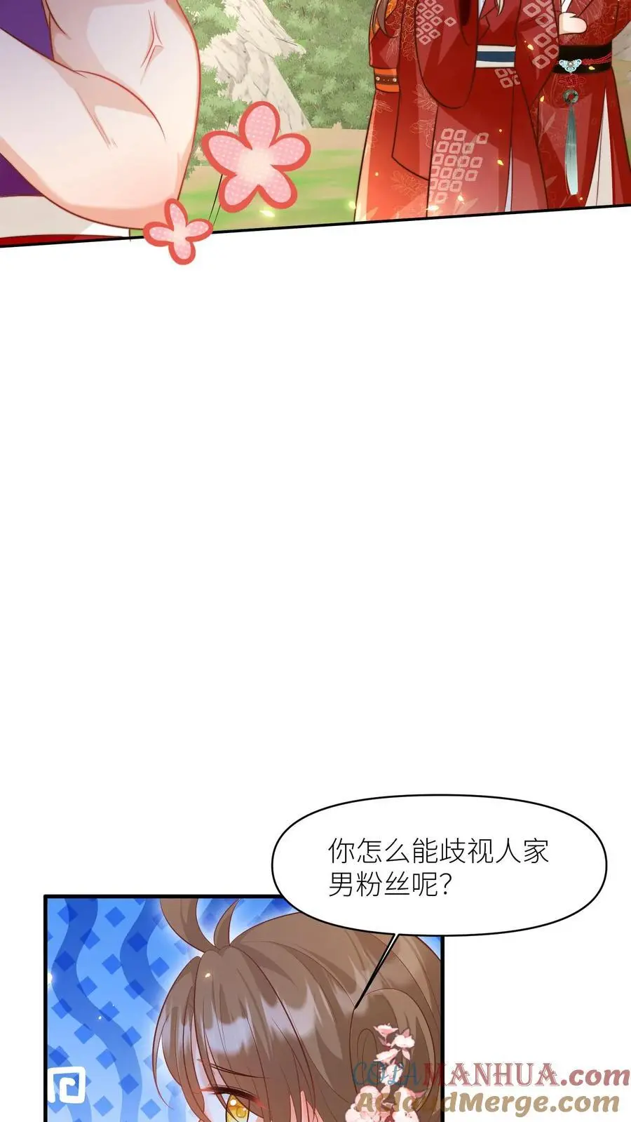 第164话 为什么我家没有皇位要继承？ 第13页