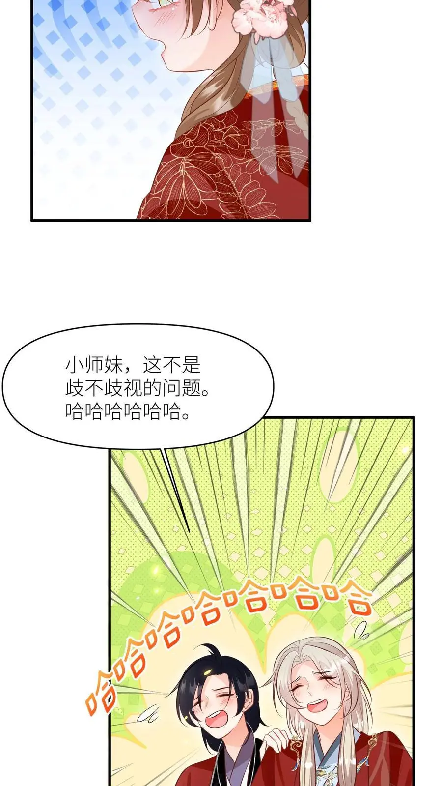 第164话 为什么我家没有皇位要继承？ 第14页