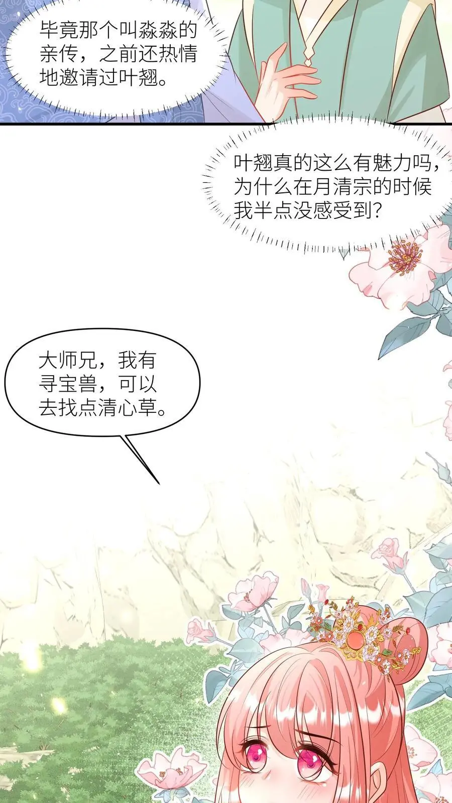 第164话 为什么我家没有皇位要继承？ 第18页