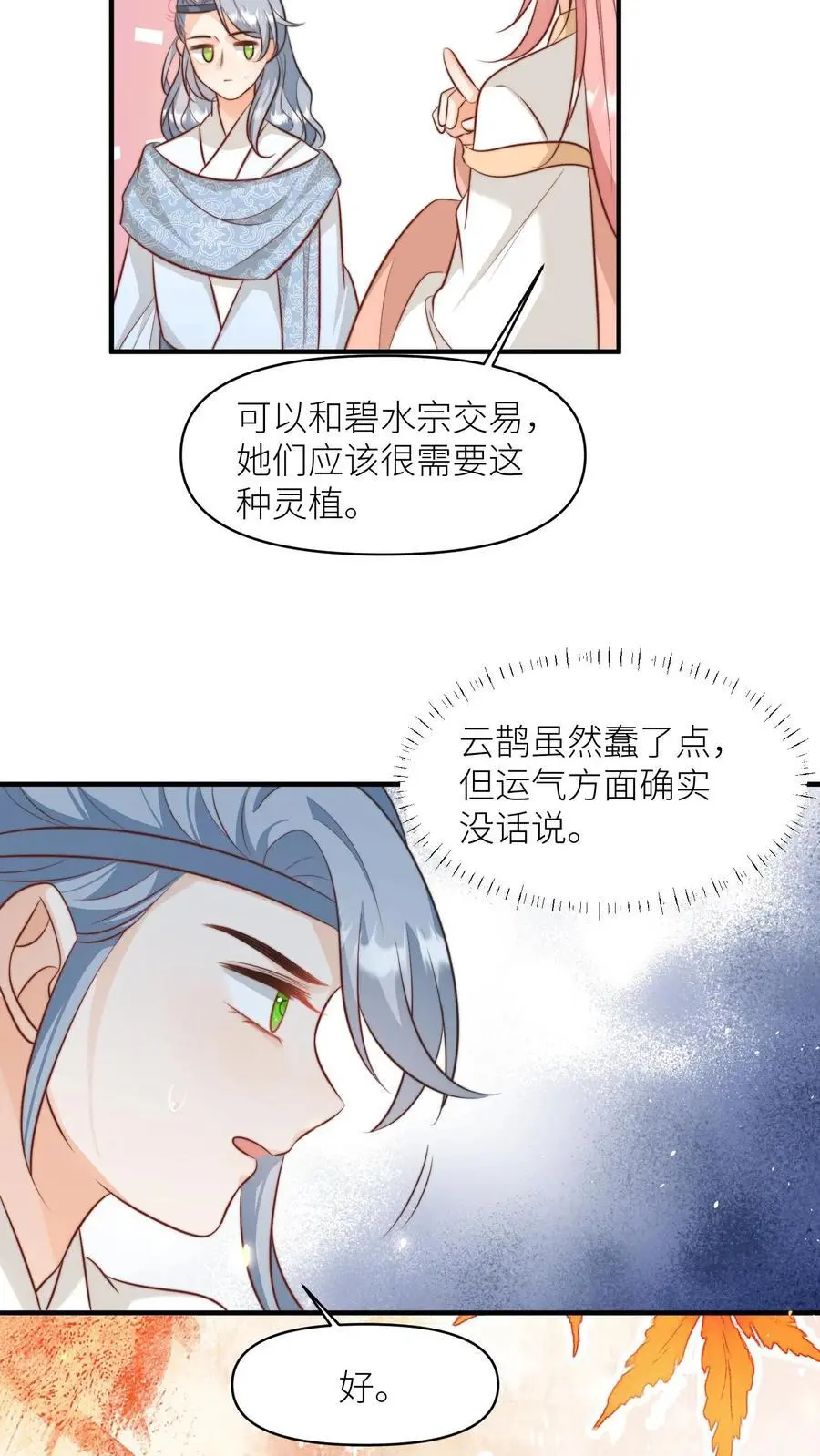 第164话 为什么我家没有皇位要继承？ 第20页