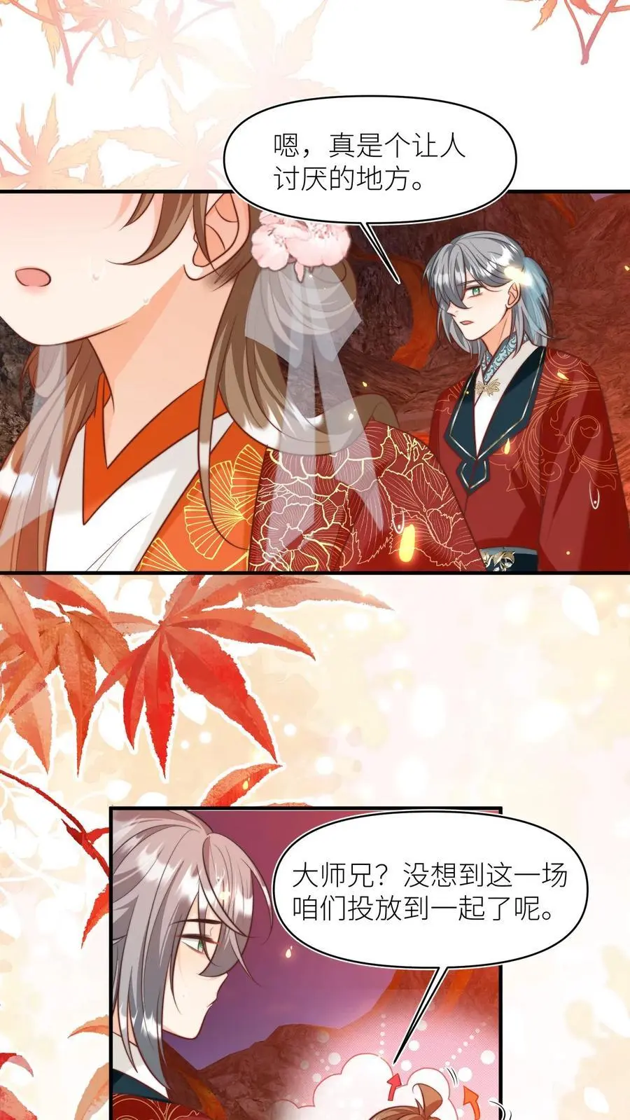 第164话 为什么我家没有皇位要继承？ 第24页