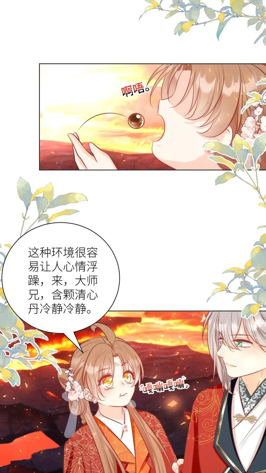 第165话 大师兄的强迫症真的要命啊！ 第2页