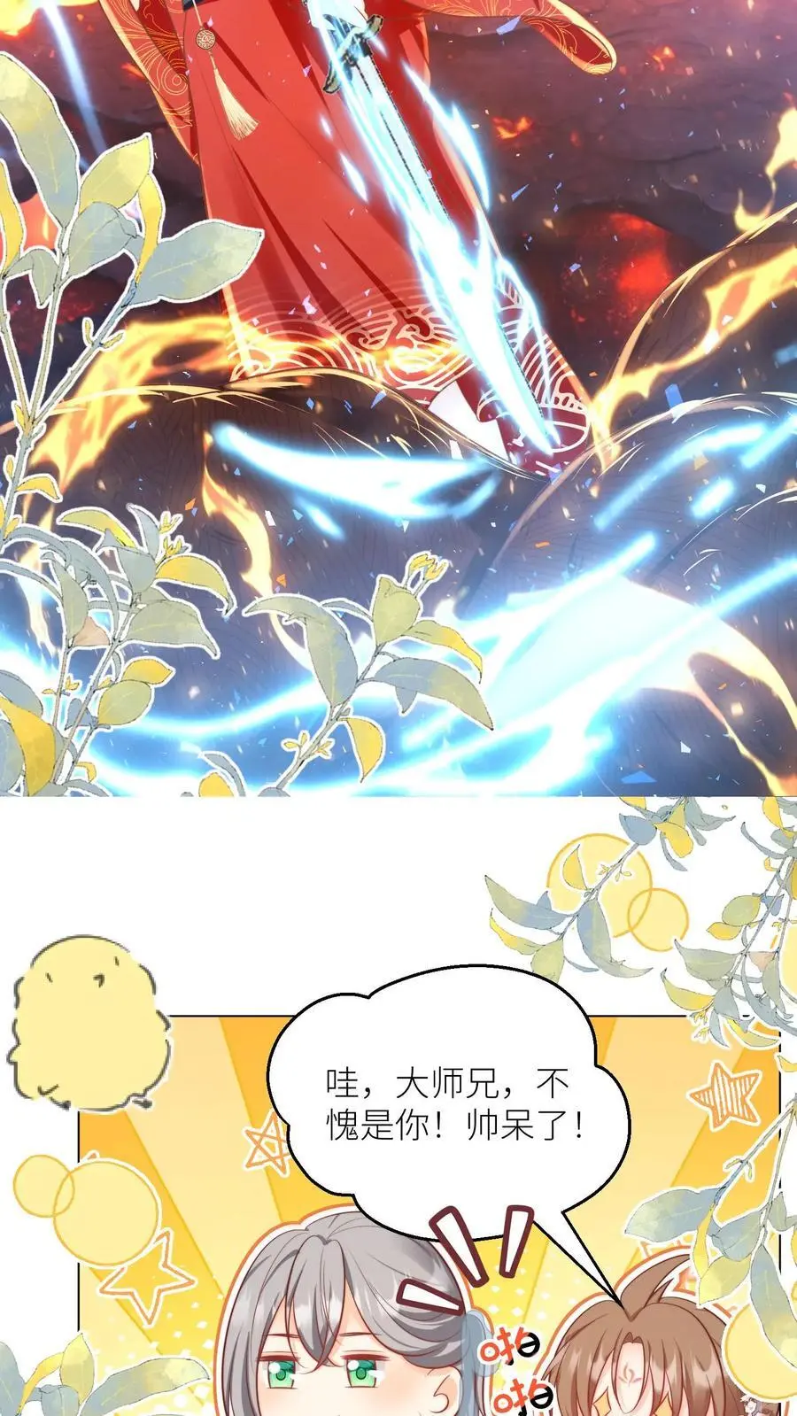 第165话 大师兄的强迫症真的要命啊！ 第8页