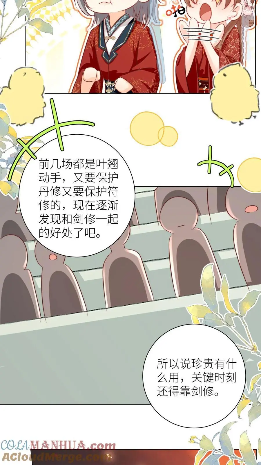 第165话 大师兄的强迫症真的要命啊！ 第9页