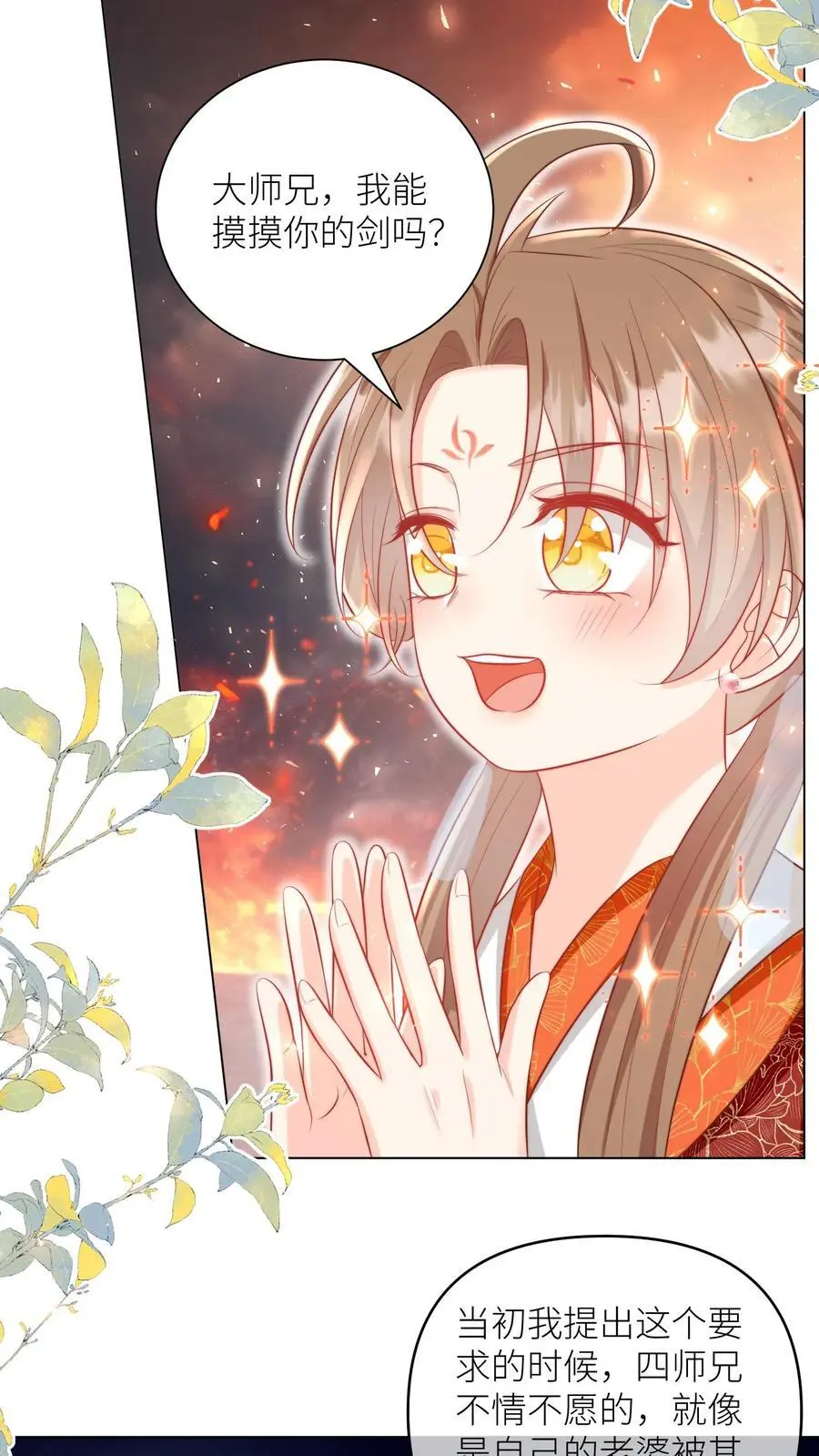 第165话 大师兄的强迫症真的要命啊！ 第10页