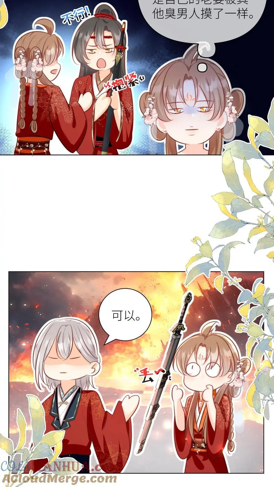 第165话 大师兄的强迫症真的要命啊！ 第11页