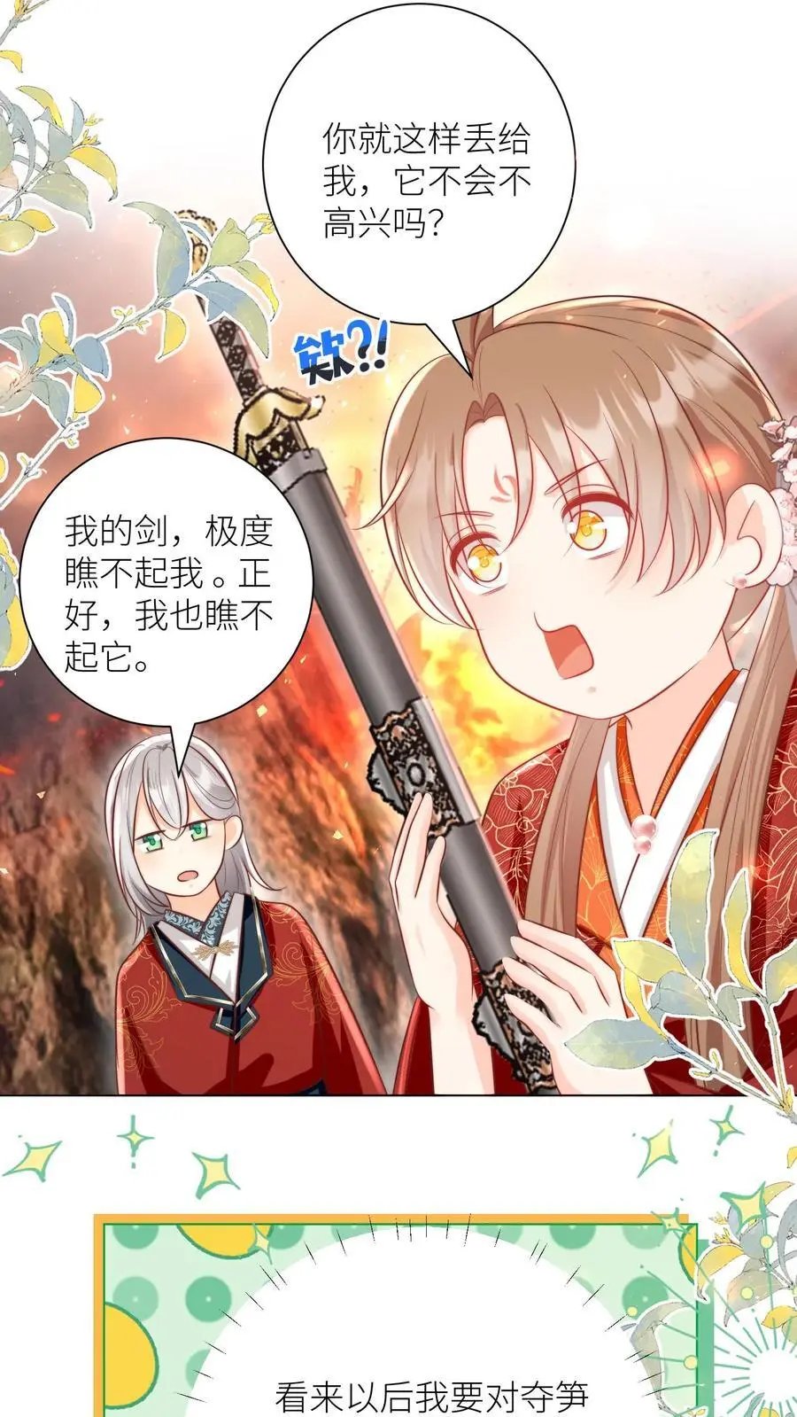 第165话 大师兄的强迫症真的要命啊！ 第12页