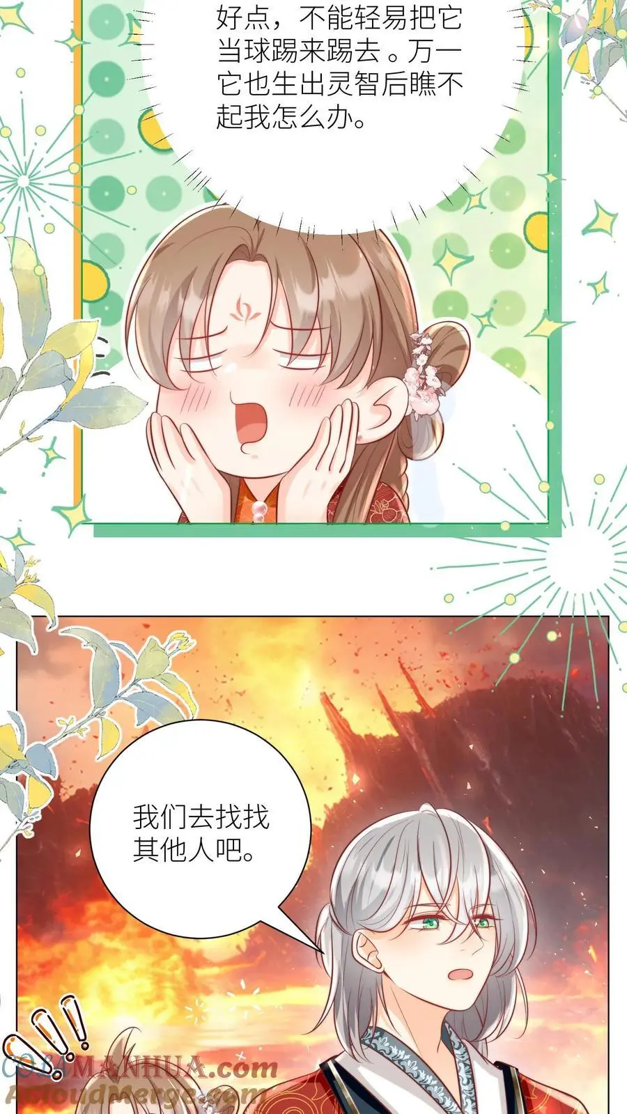 第165话 大师兄的强迫症真的要命啊！ 第13页