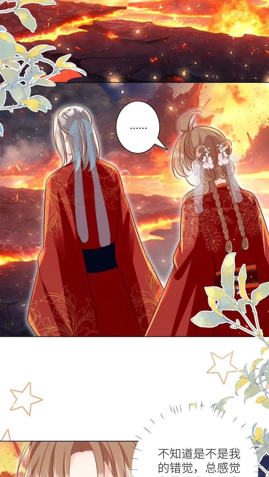 第165话 大师兄的强迫症真的要命啊！ 第16页