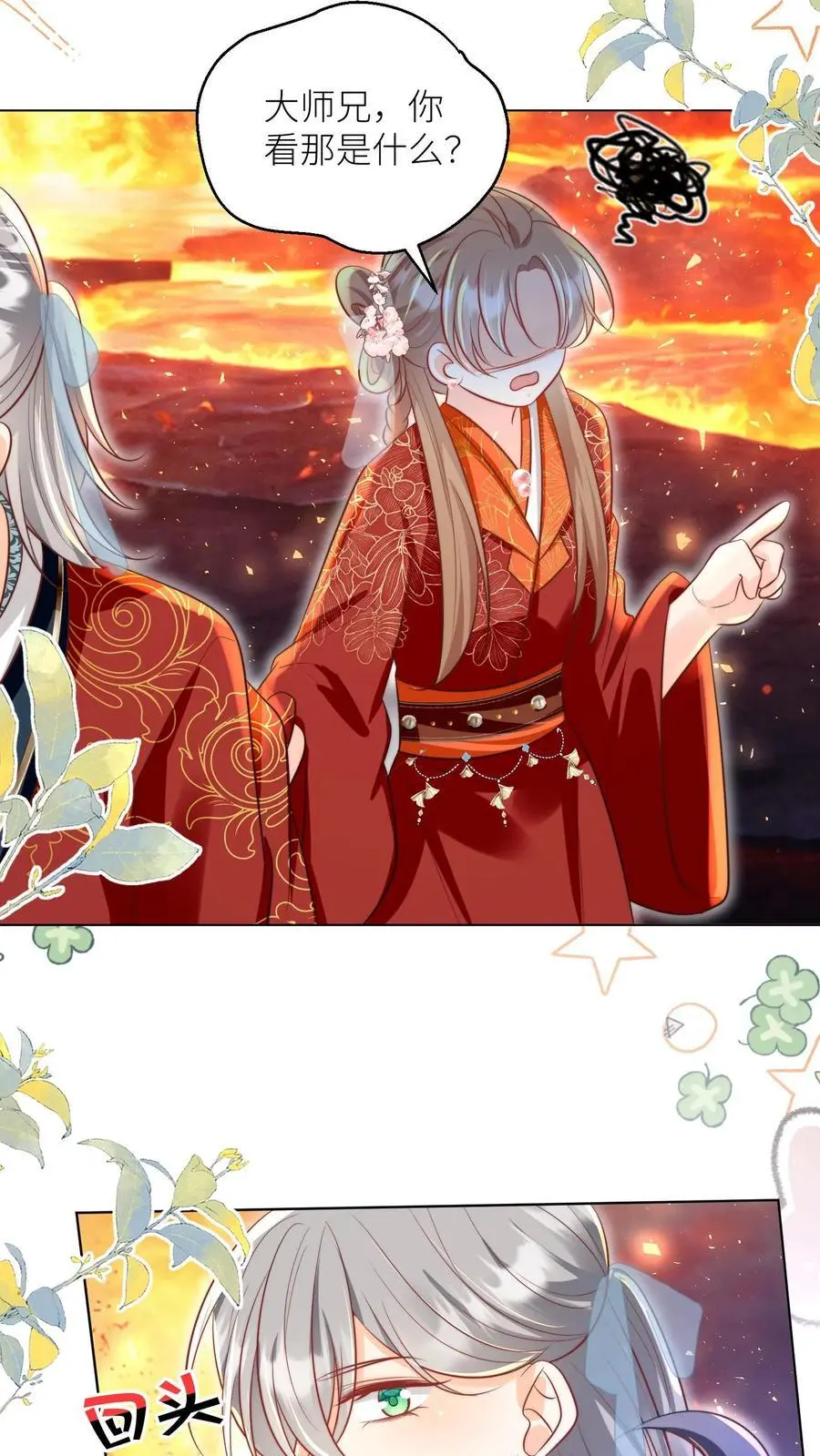 第165话 大师兄的强迫症真的要命啊！ 第18页