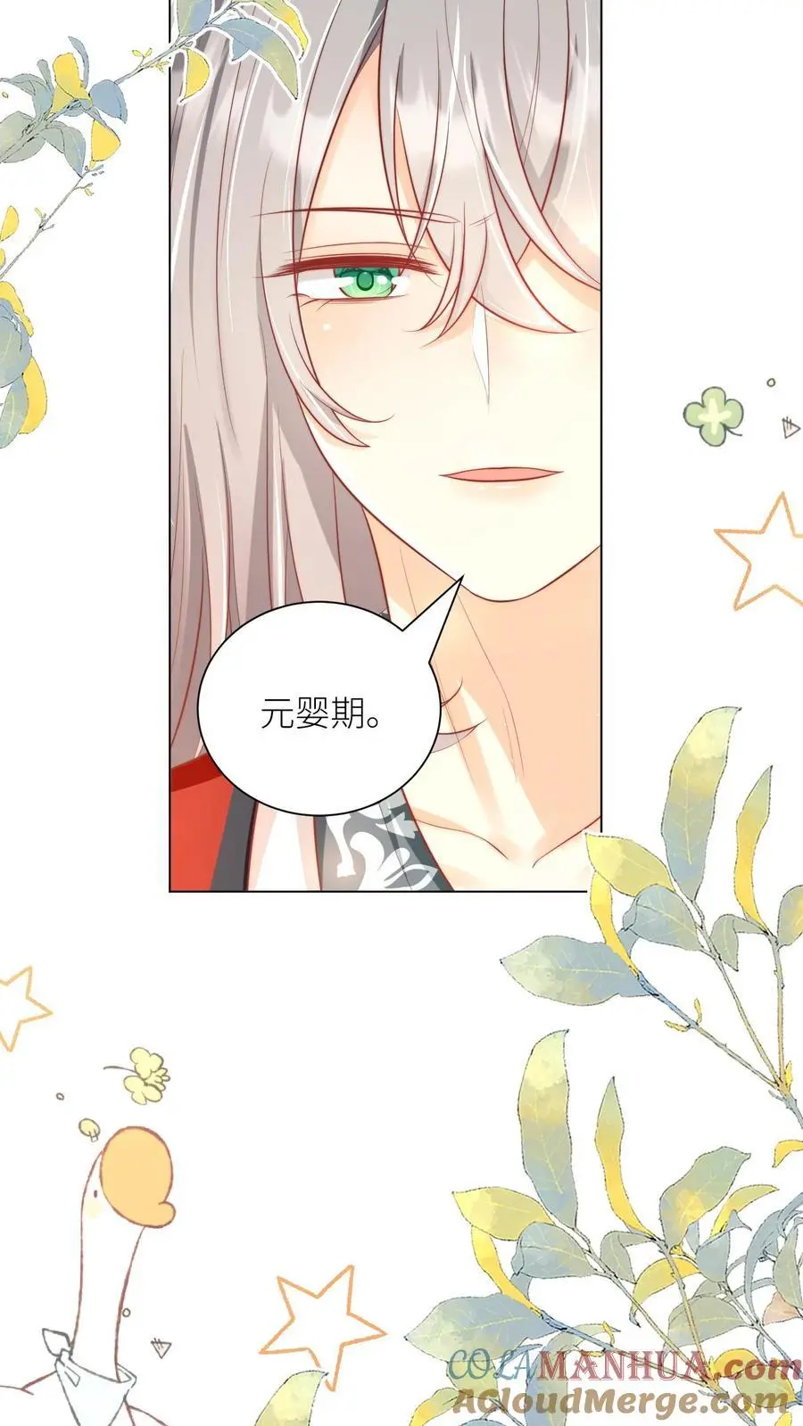 第165话 大师兄的强迫症真的要命啊！ 第21页