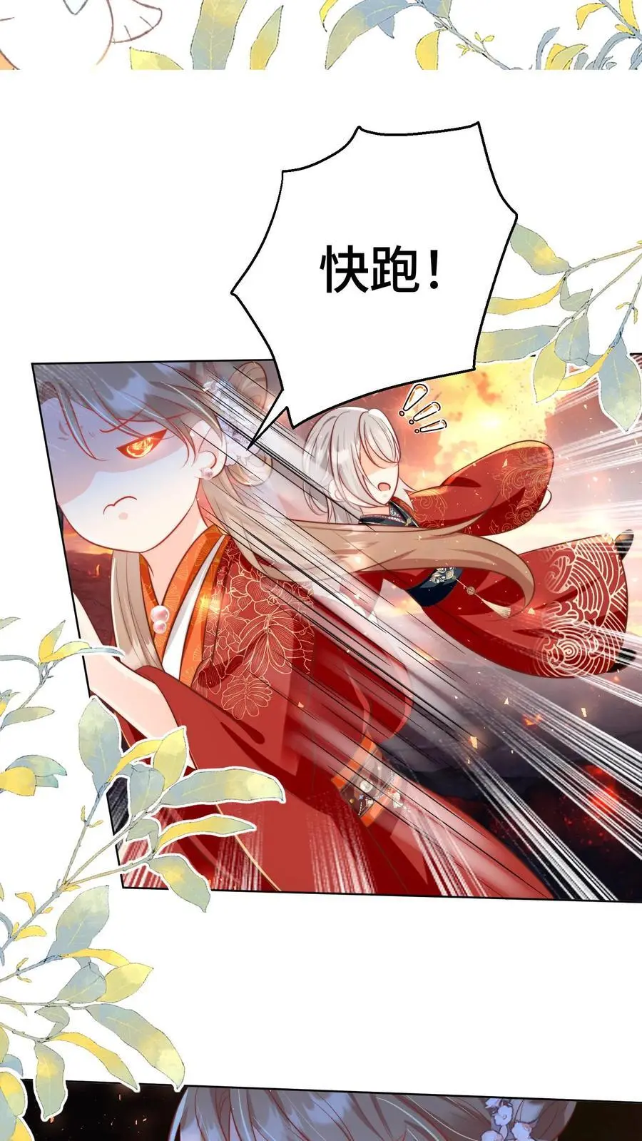 第165话 大师兄的强迫症真的要命啊！ 第22页