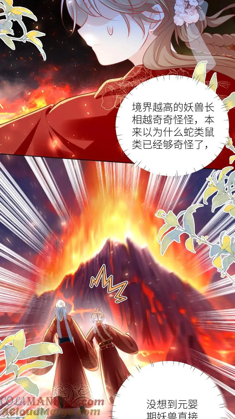 第165话 大师兄的强迫症真的要命啊！ 第23页