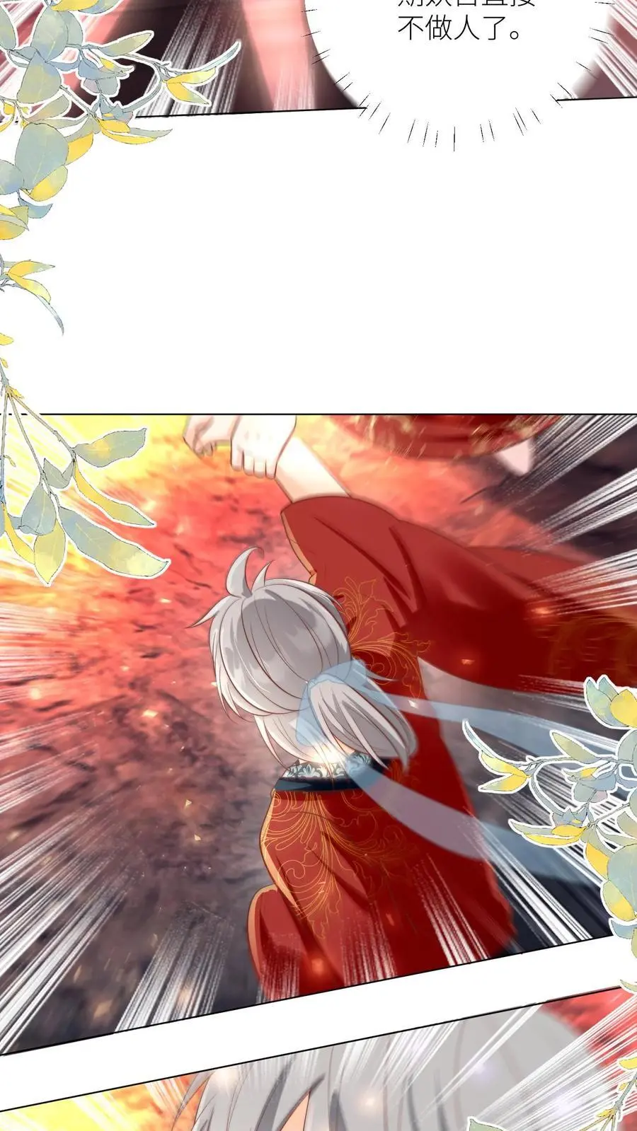 第165话 大师兄的强迫症真的要命啊！ 第24页