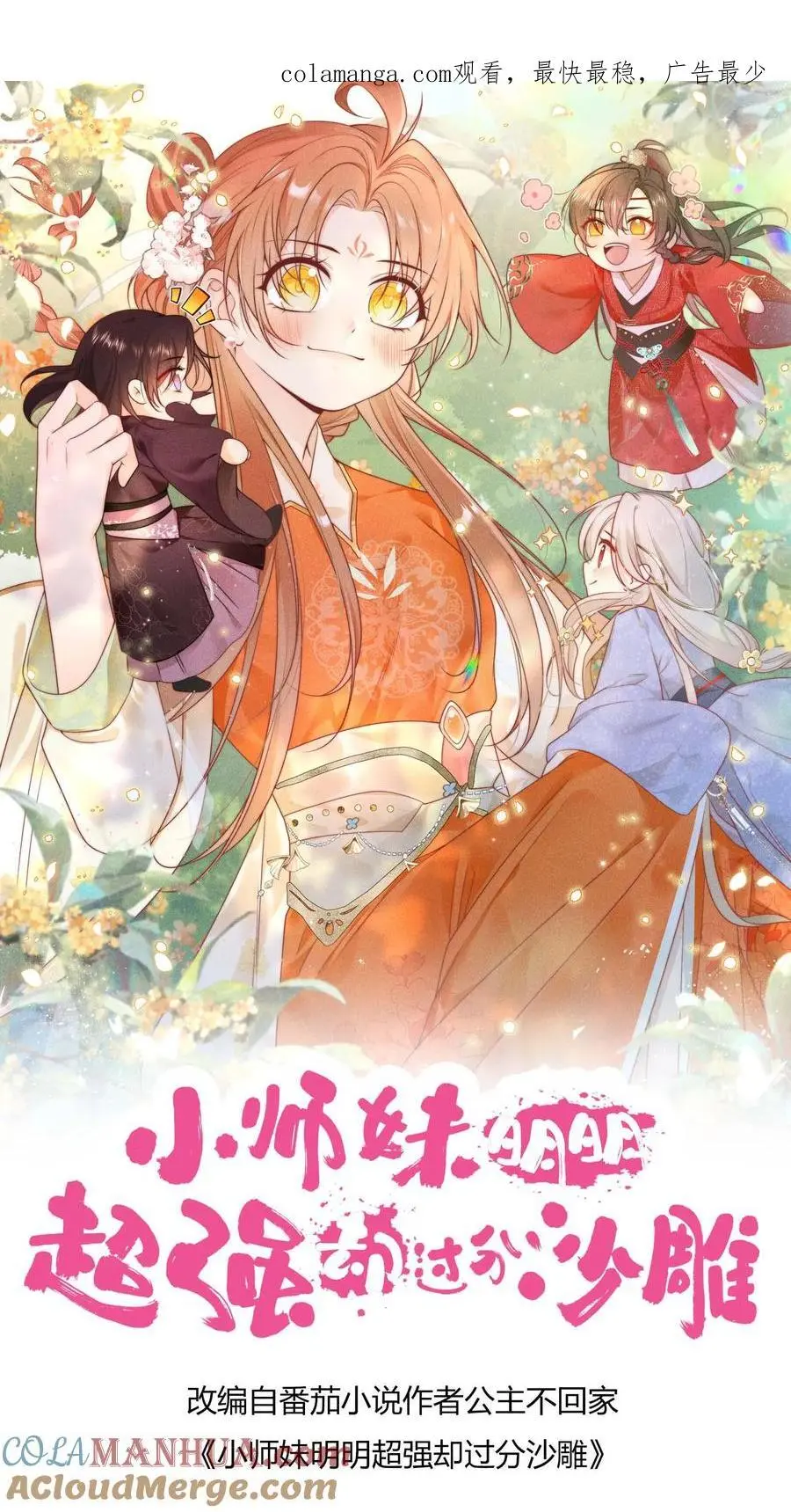第166话 莫非你暗恋我？ 第1页