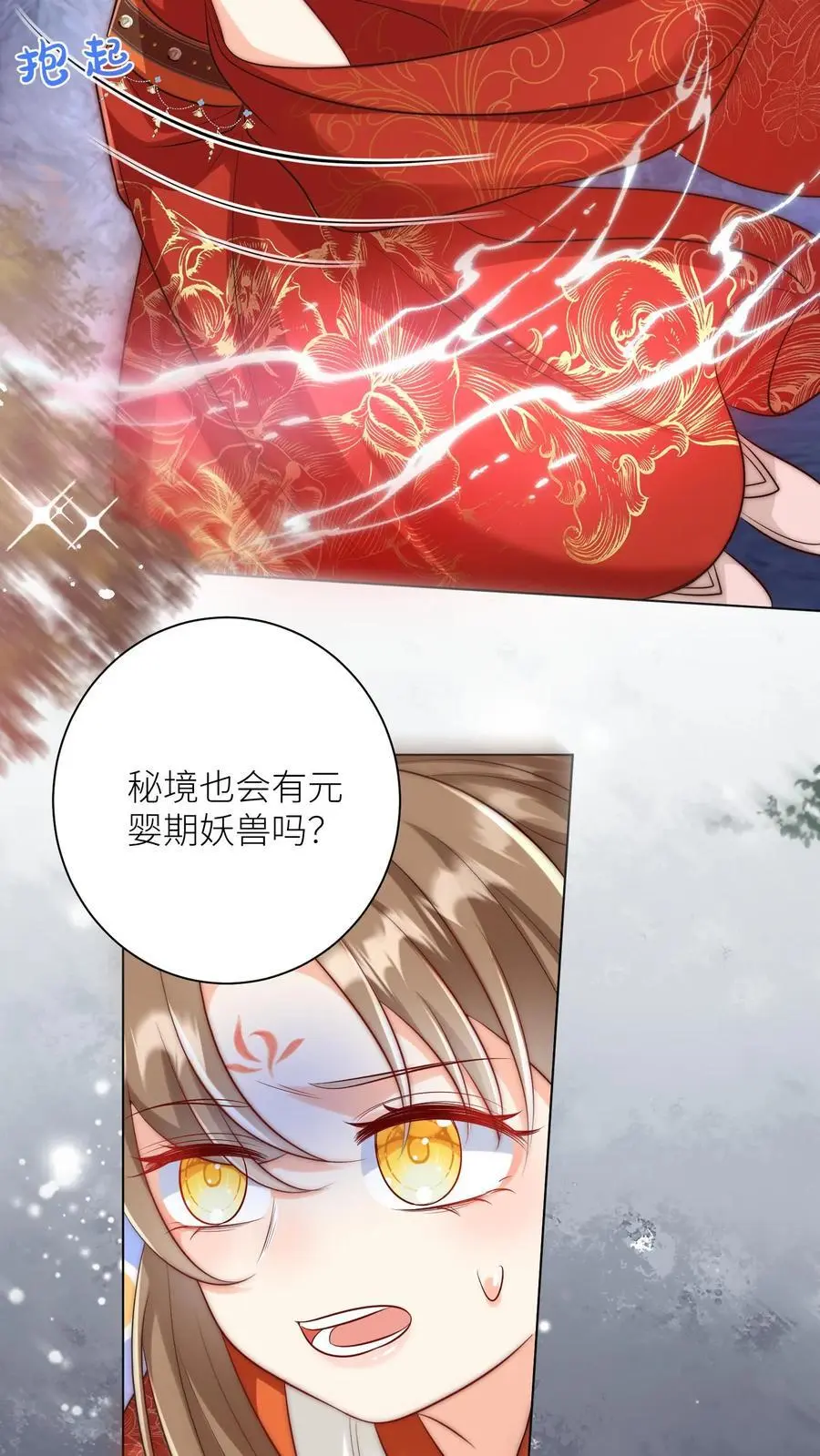 第166话 莫非你暗恋我？ 第4页