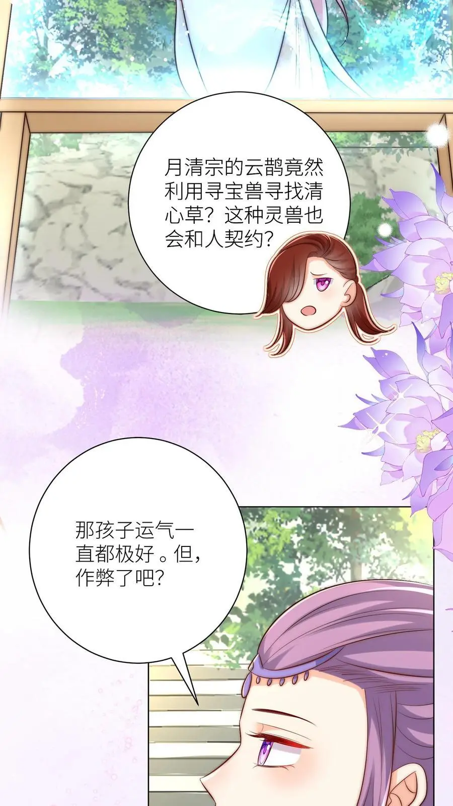 第166话 莫非你暗恋我？ 第8页