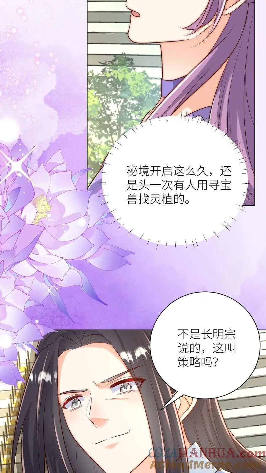第166话 莫非你暗恋我？ 第9页