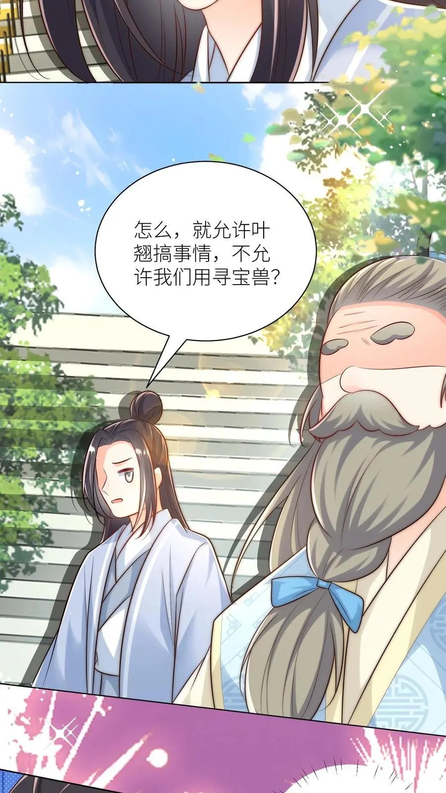 第166话 莫非你暗恋我？ 第10页