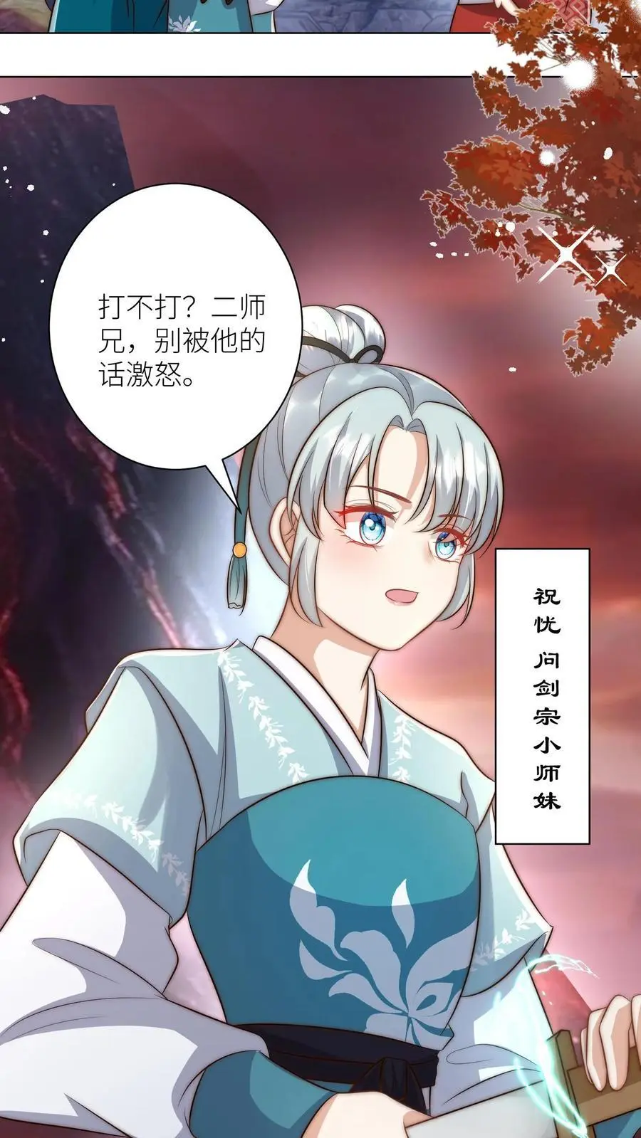 第166话 莫非你暗恋我？ 第20页