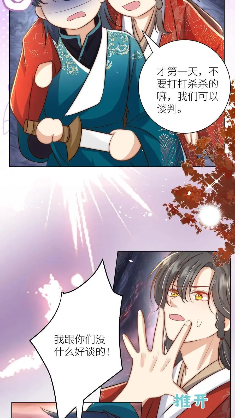 第166话 莫非你暗恋我？ 第22页