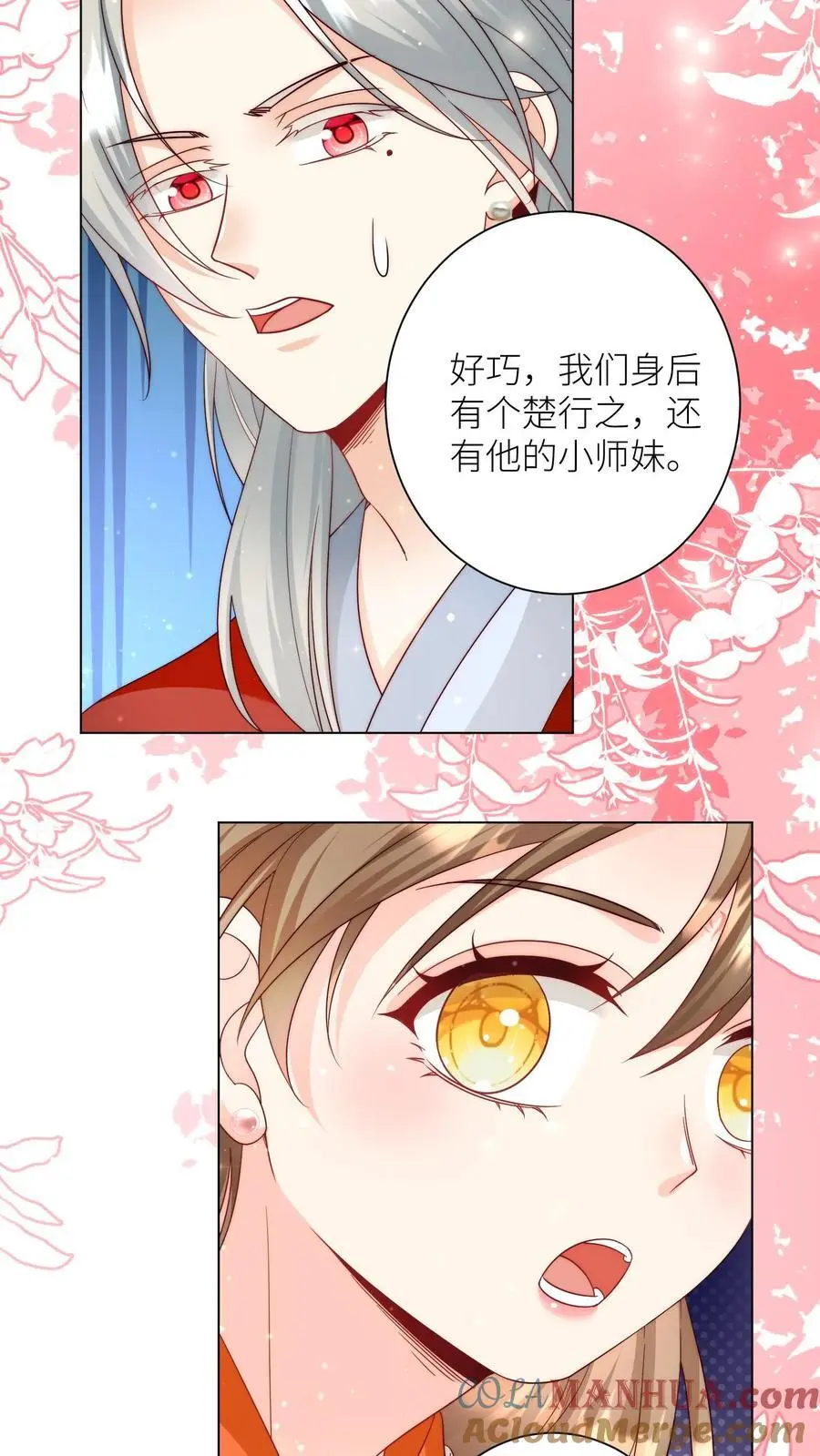 第167话 来都来了就别走了 第17页