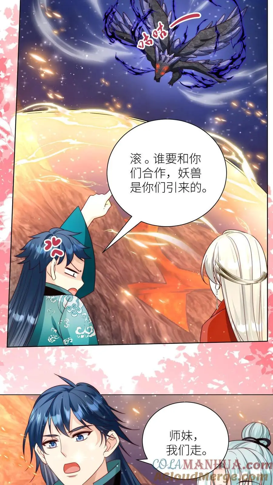 第167话 来都来了就别走了 第27页