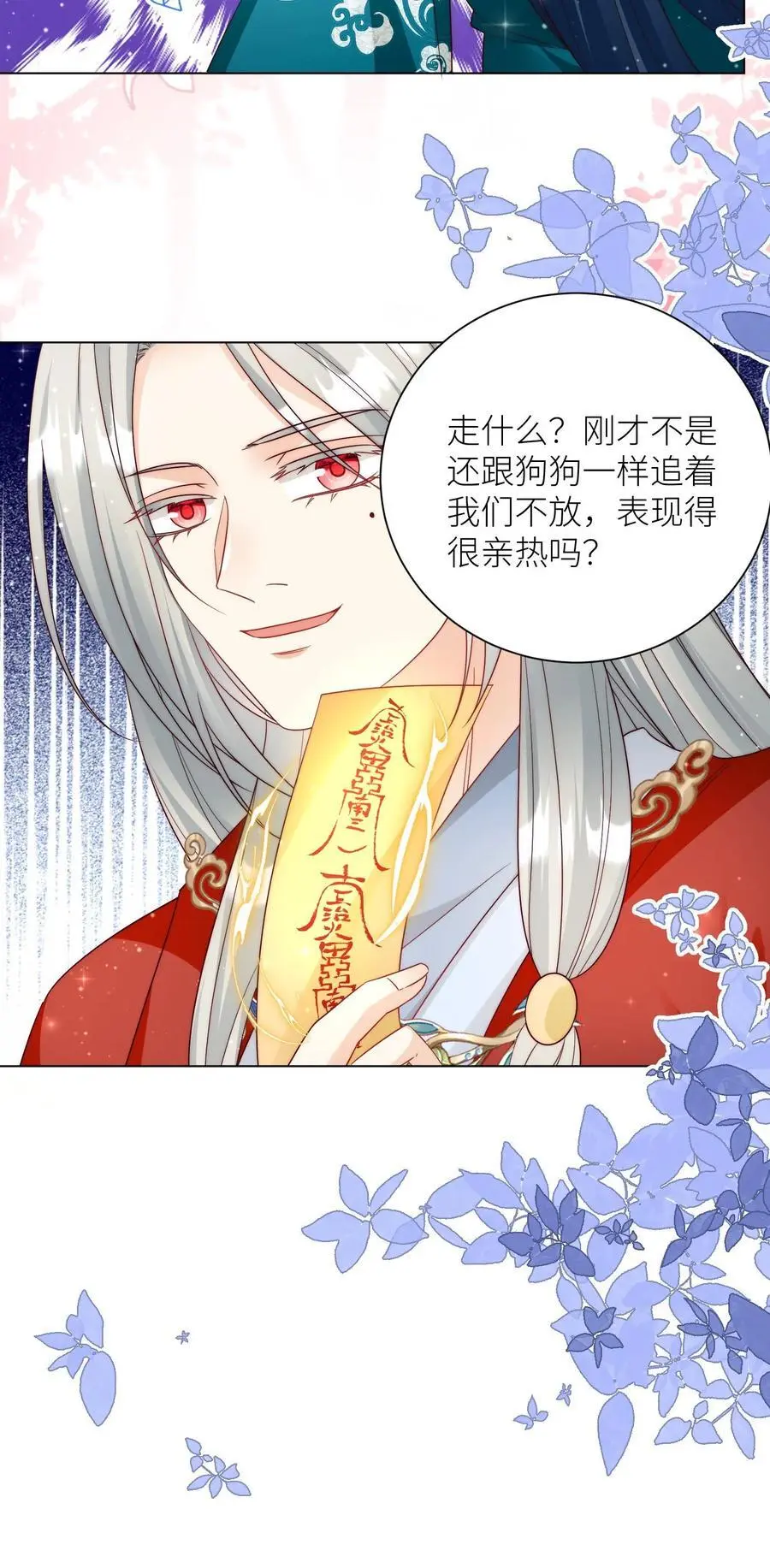 第167话 来都来了就别走了 第30页