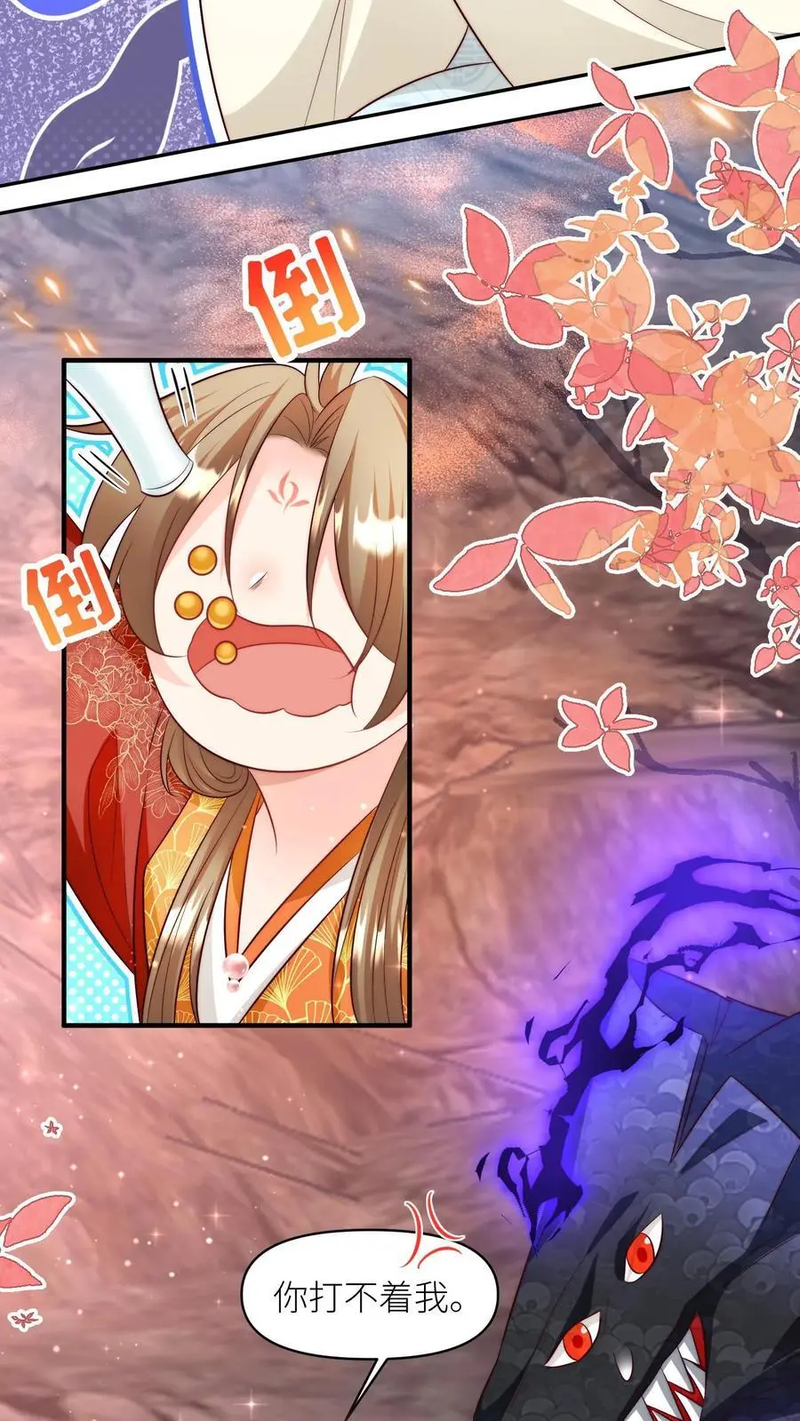 第169话 炼丹选我，我超甜！ 第4页