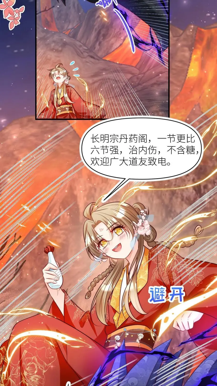 第169话 炼丹选我，我超甜！ 第6页