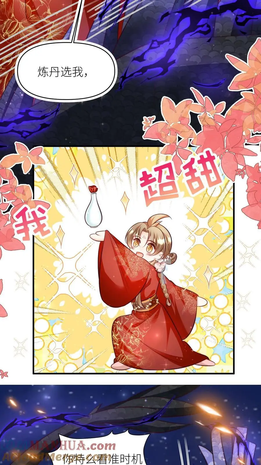 第169话 炼丹选我，我超甜！ 第7页