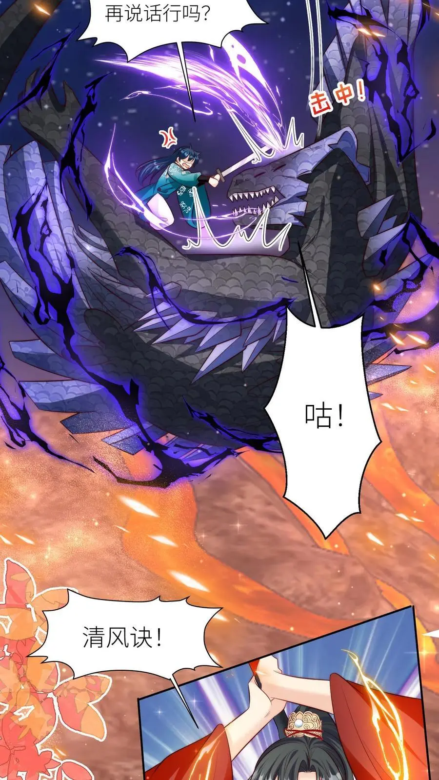 第169话 炼丹选我，我超甜！ 第8页