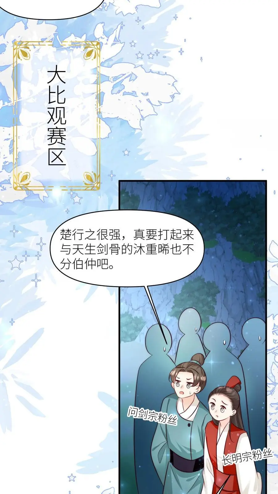 第169话 炼丹选我，我超甜！ 第12页