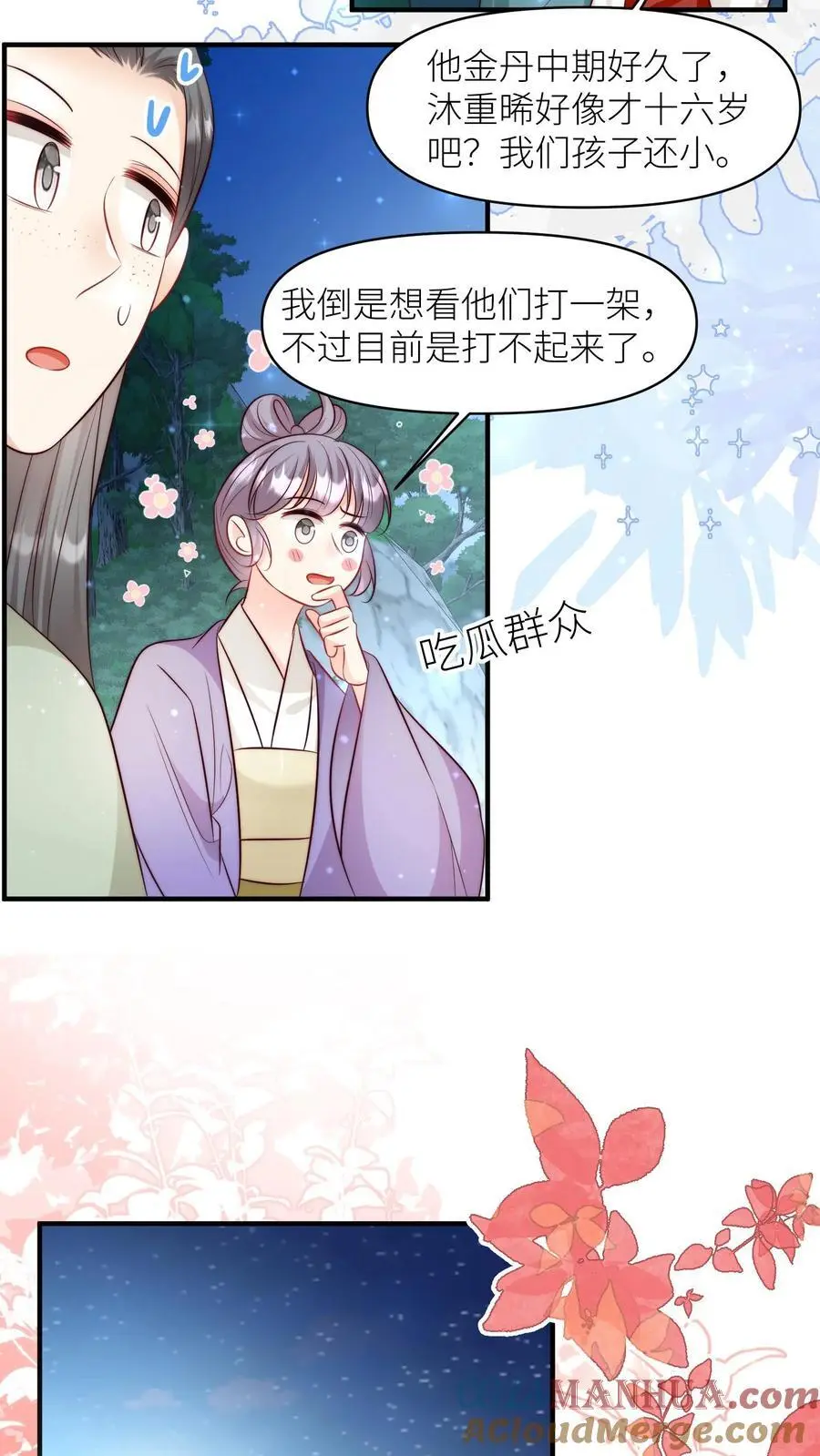 第169话 炼丹选我，我超甜！ 第13页