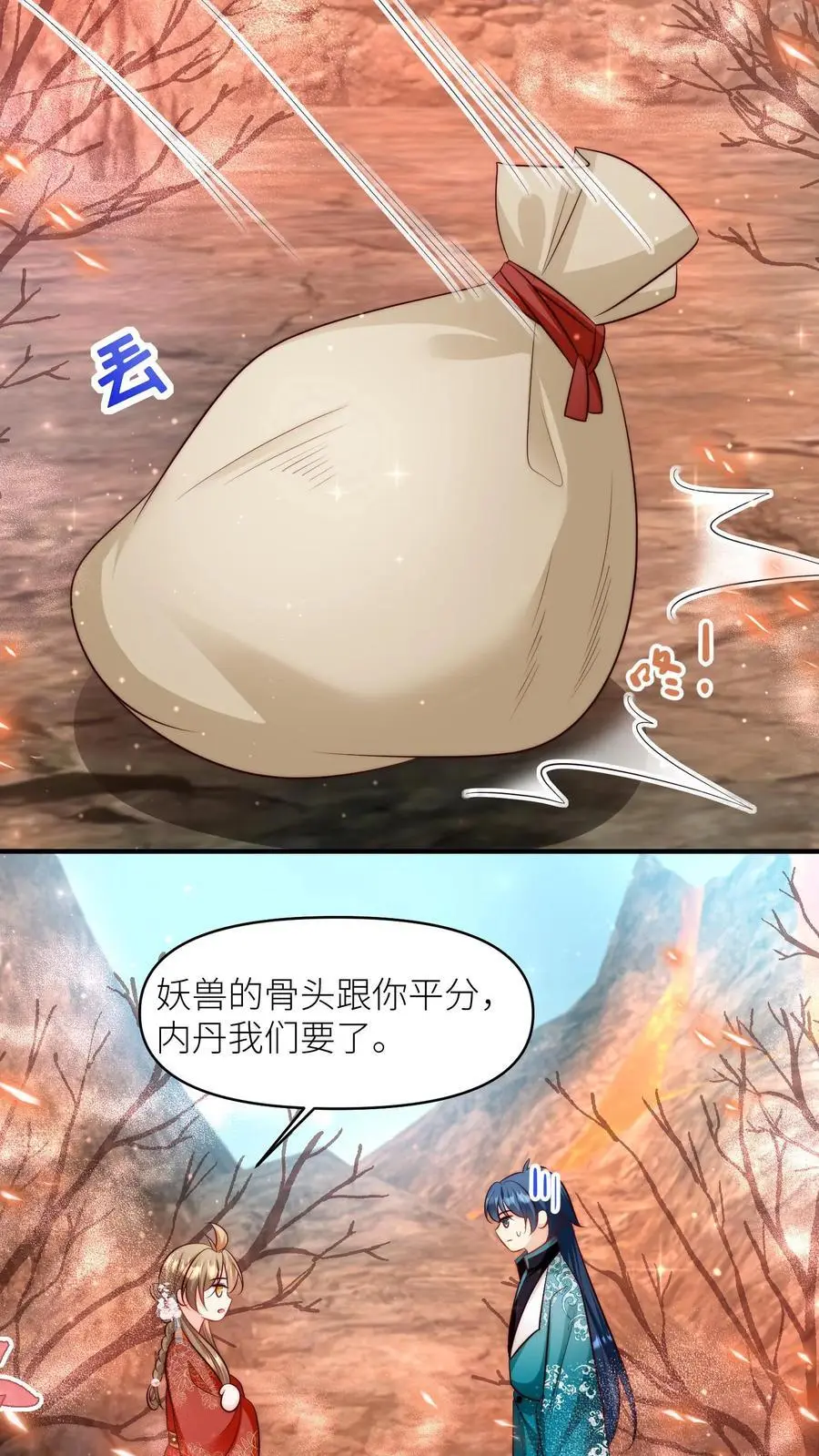 第169话 炼丹选我，我超甜！ 第16页